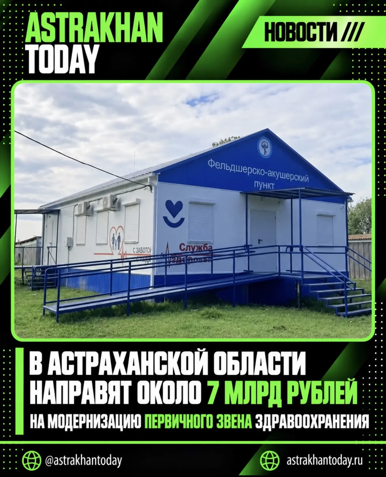 В Астраханской области направят около 7 млрд рублей на модернизацию первичного звена зд...