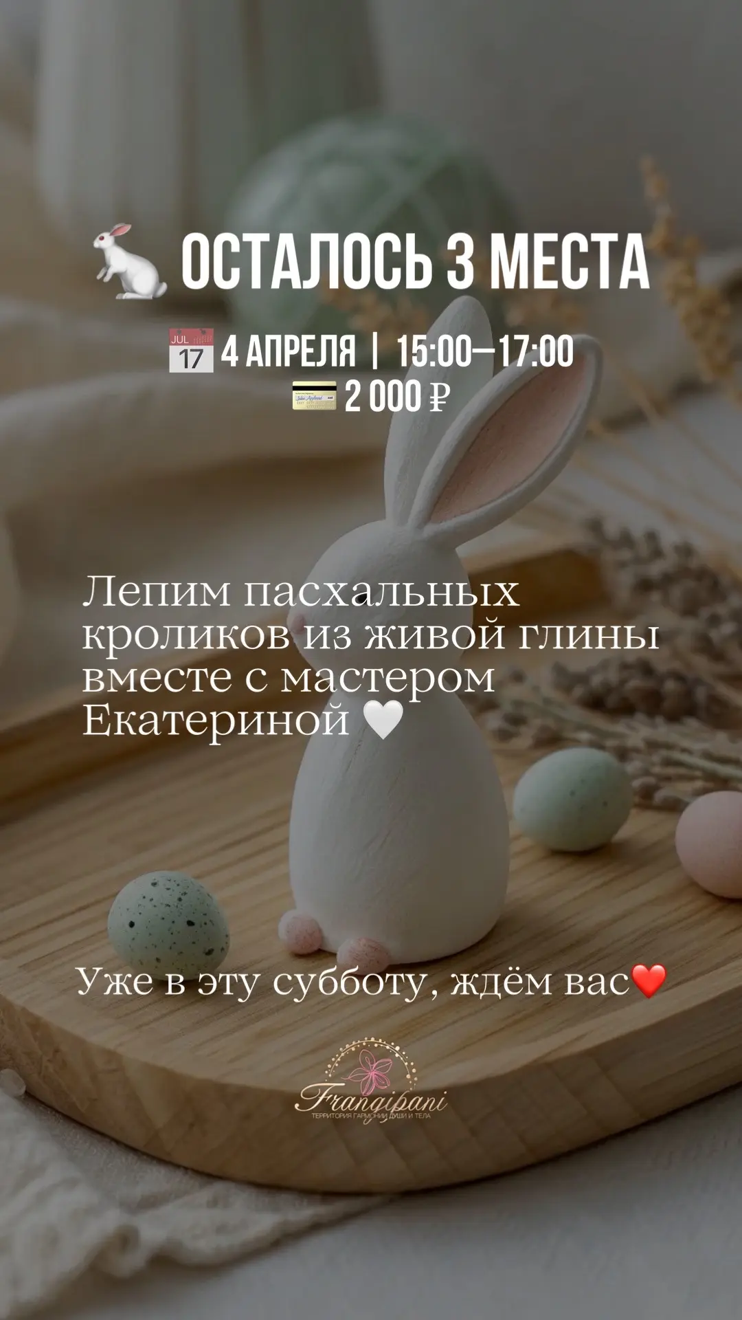 Успейте занять свое местечко на одно из самых теплых мероприятий апреля ❤️