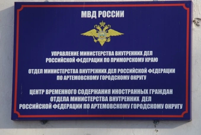 В Приморье двух иностранцев, отбывших уголовное наказание, поместили в центр временного...
