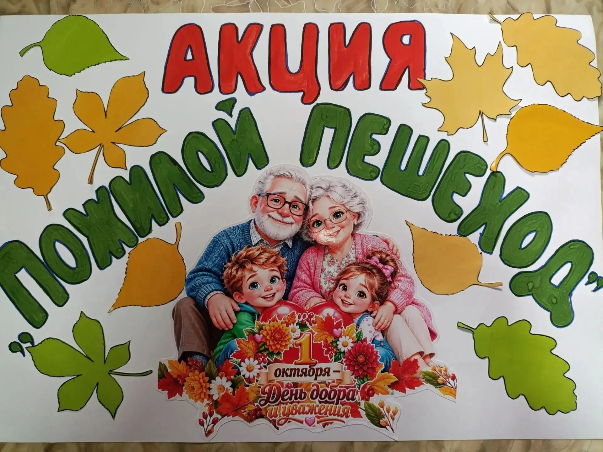 👵👴🏼 В Международный день пожилого человека команда ЮПИД «НЕОН» под руководством инсп...