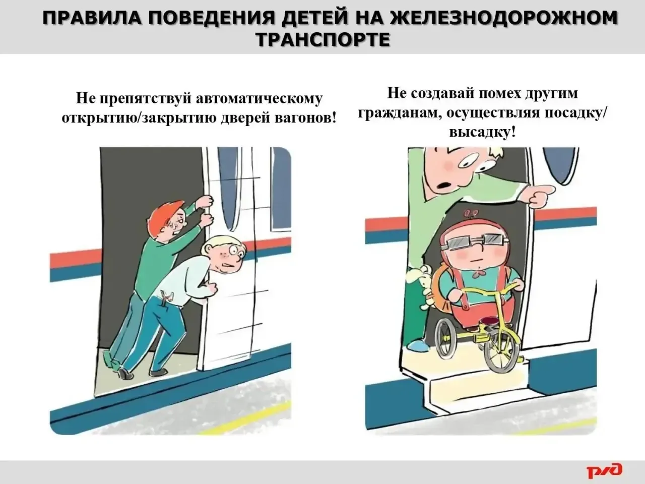 🚂Внимание!