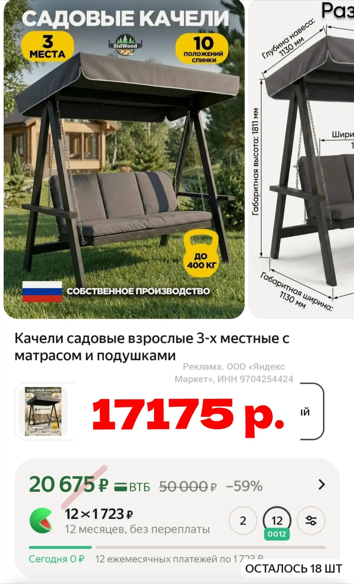 🔥 Качели трёхместные,