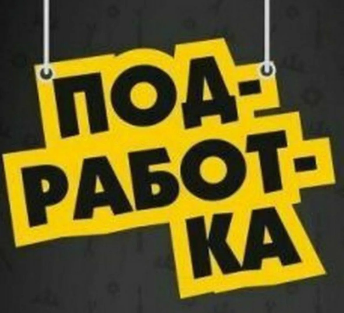 💟⤵️ ПОДРАБОТКА💟⤵️

         ПВЗ WB ул. Юности, 23

🌸 18, 19 июня 

С 9:00 до 21:00 (открытие пунк