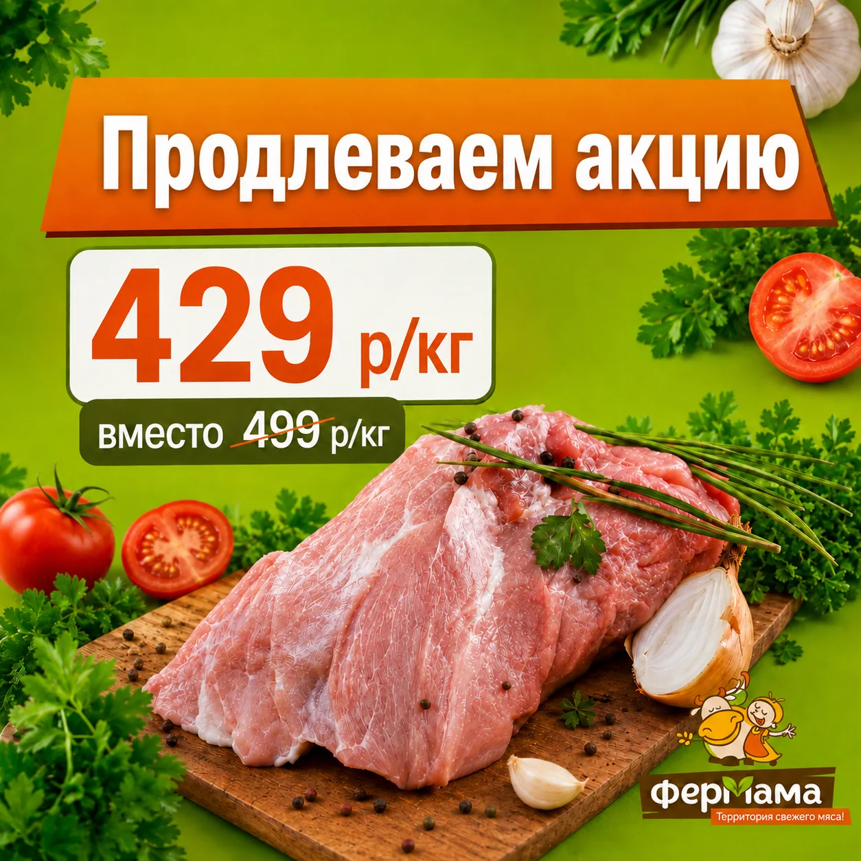 🔥 ПРОДЛЕВАЕМ АКЦИЮ ЕЩЁ НА ОДИН ДЕНЬ!