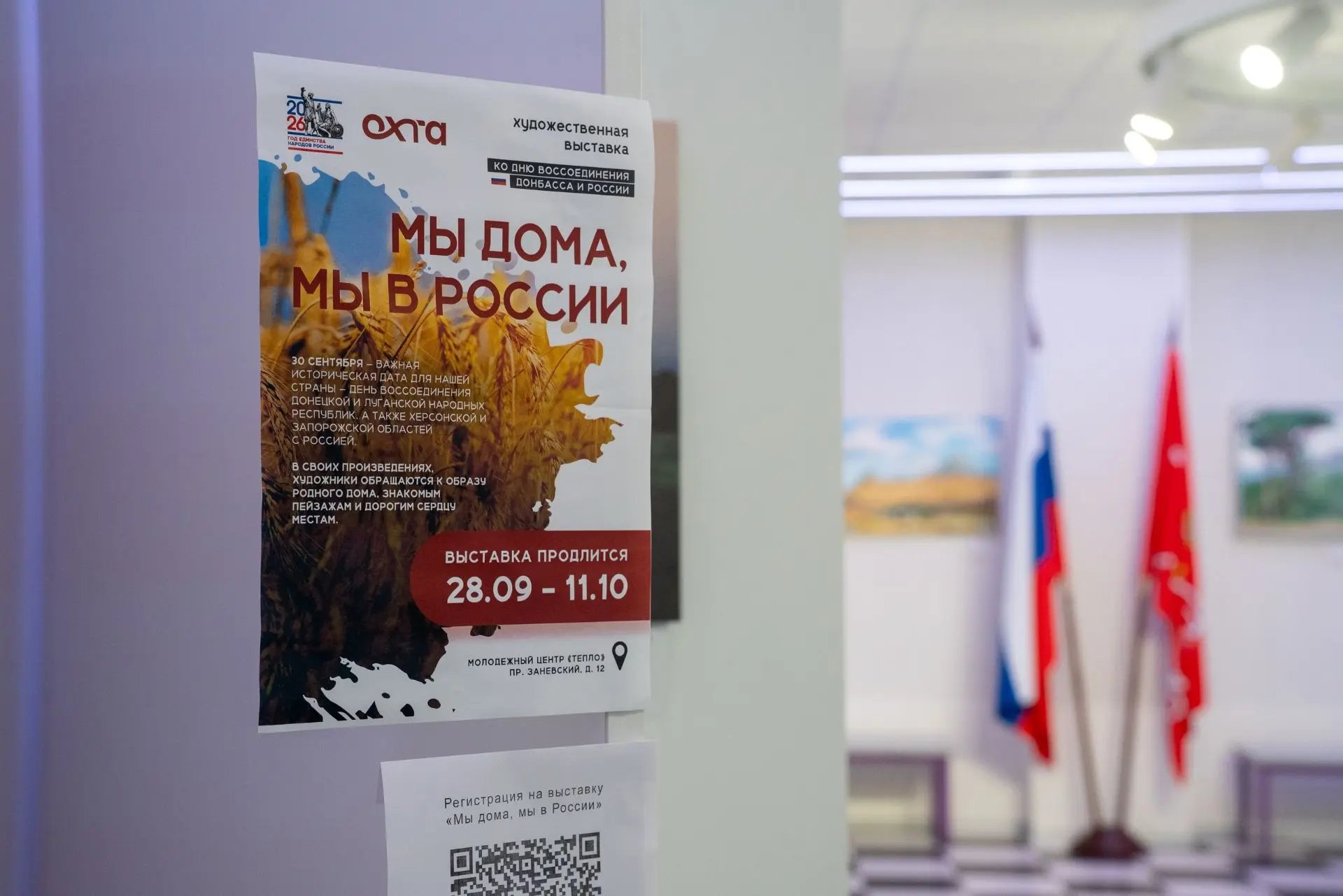 🎨 Художественная выставка «Мы дома, мы в России»