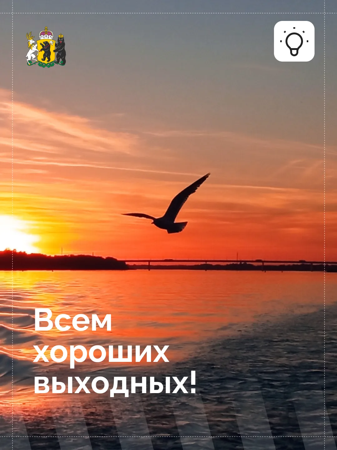Впереди 3 дня выходных и хорошая погода, чтобы реализовать все свои планы! 

Будьте открыты к новым 