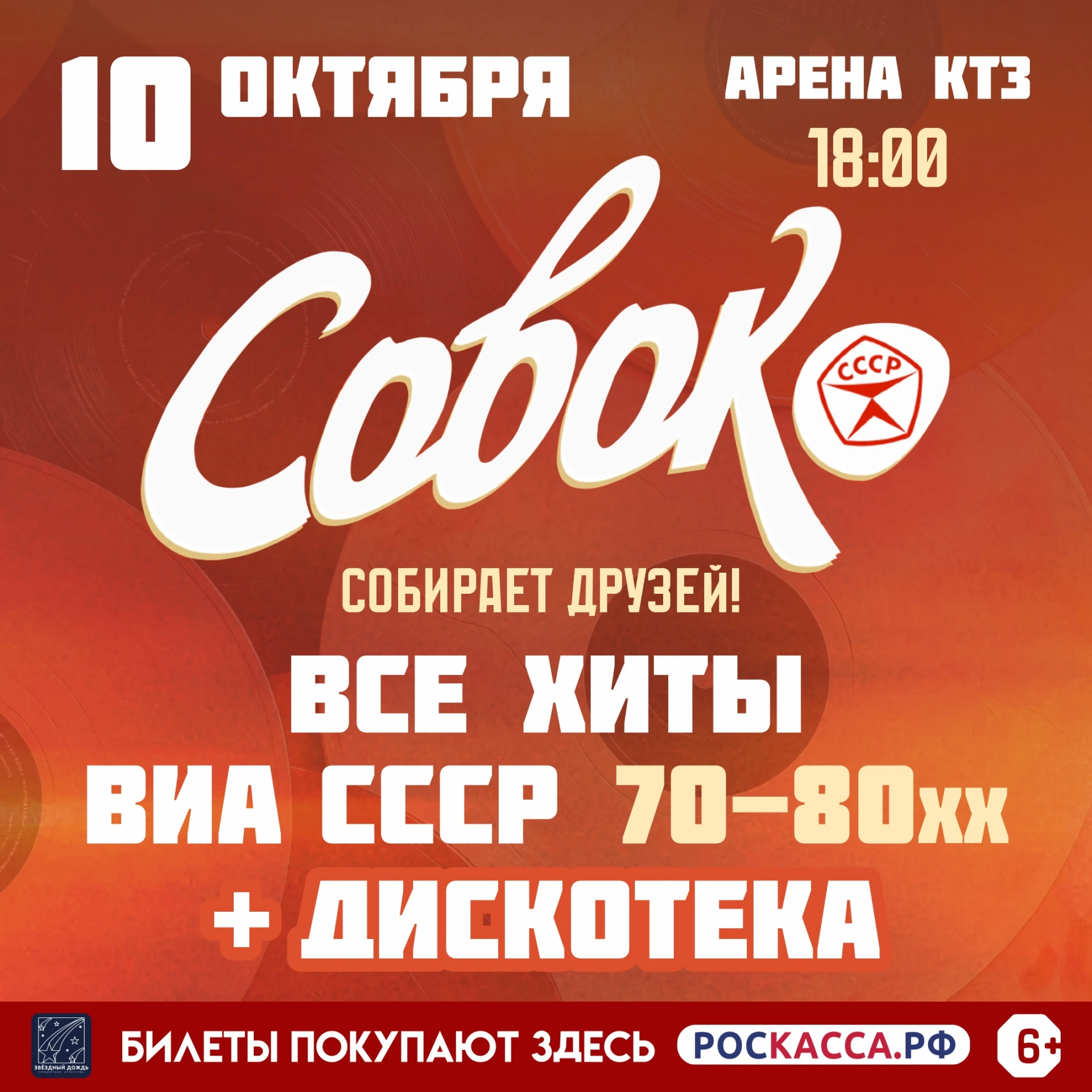 🎶ДАРИМ БИЛЕТЫ НА ВИА «СОВОК»
