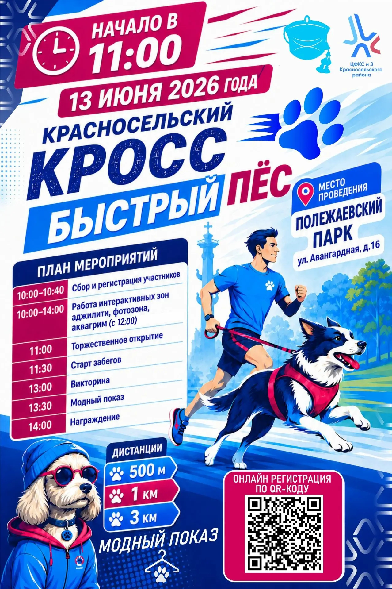 🐶Уже в эту субботу пройдет Красносельский кросс «Быстрый пёс», который завоевал сердца...