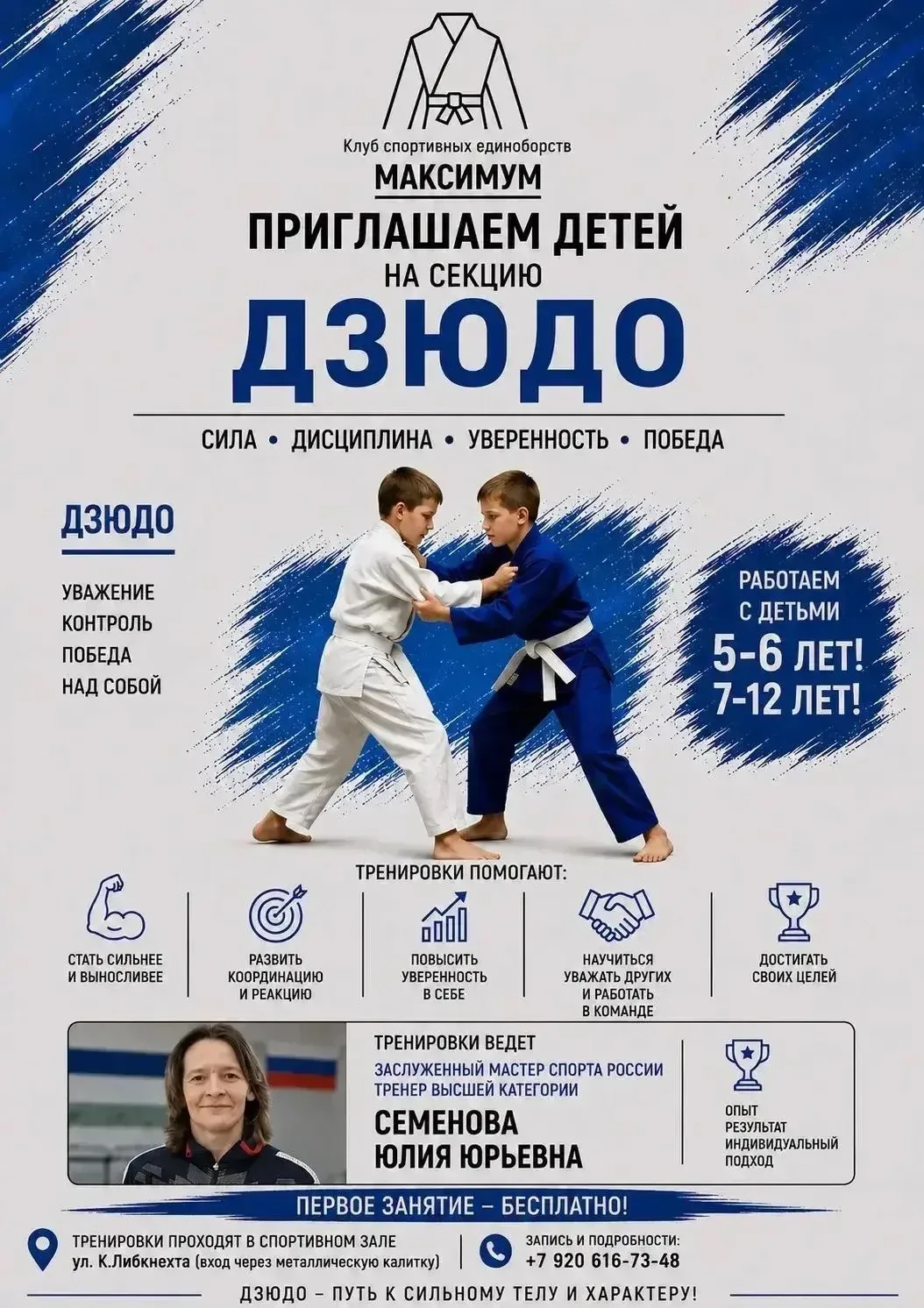 ❗️Открой мир дзюдо в клубе спортивных единоборств «МАКСИМУМ» с легендой спорта в Калуге!🥋