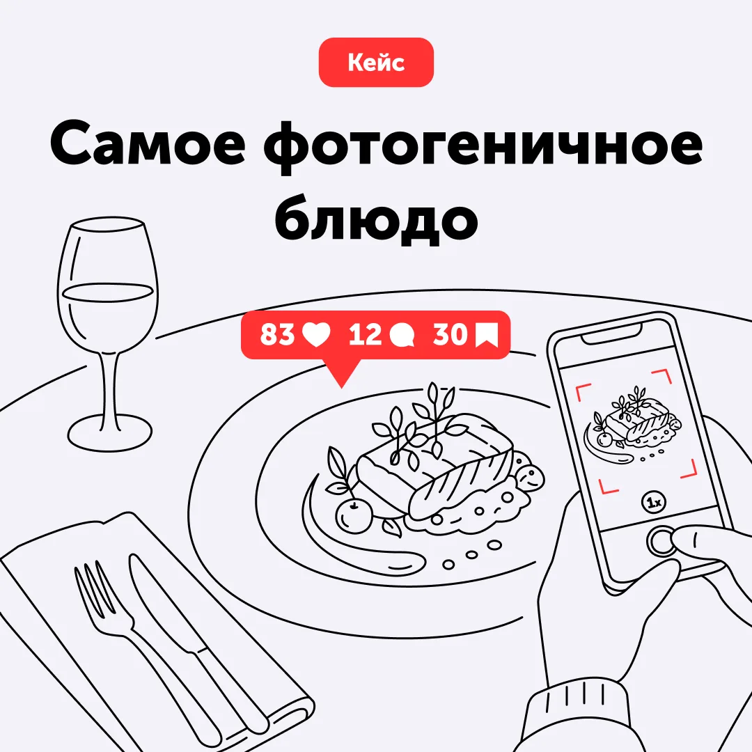 В ресторанах, где подача — часть продукта, еда сначала должна пройти кастинг на фотоген...