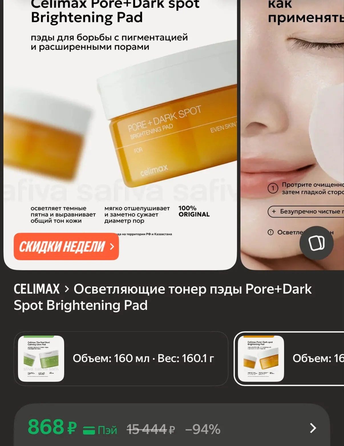 Отличная цена за пэды https://market.yandex.ru/cc/BEzNBc