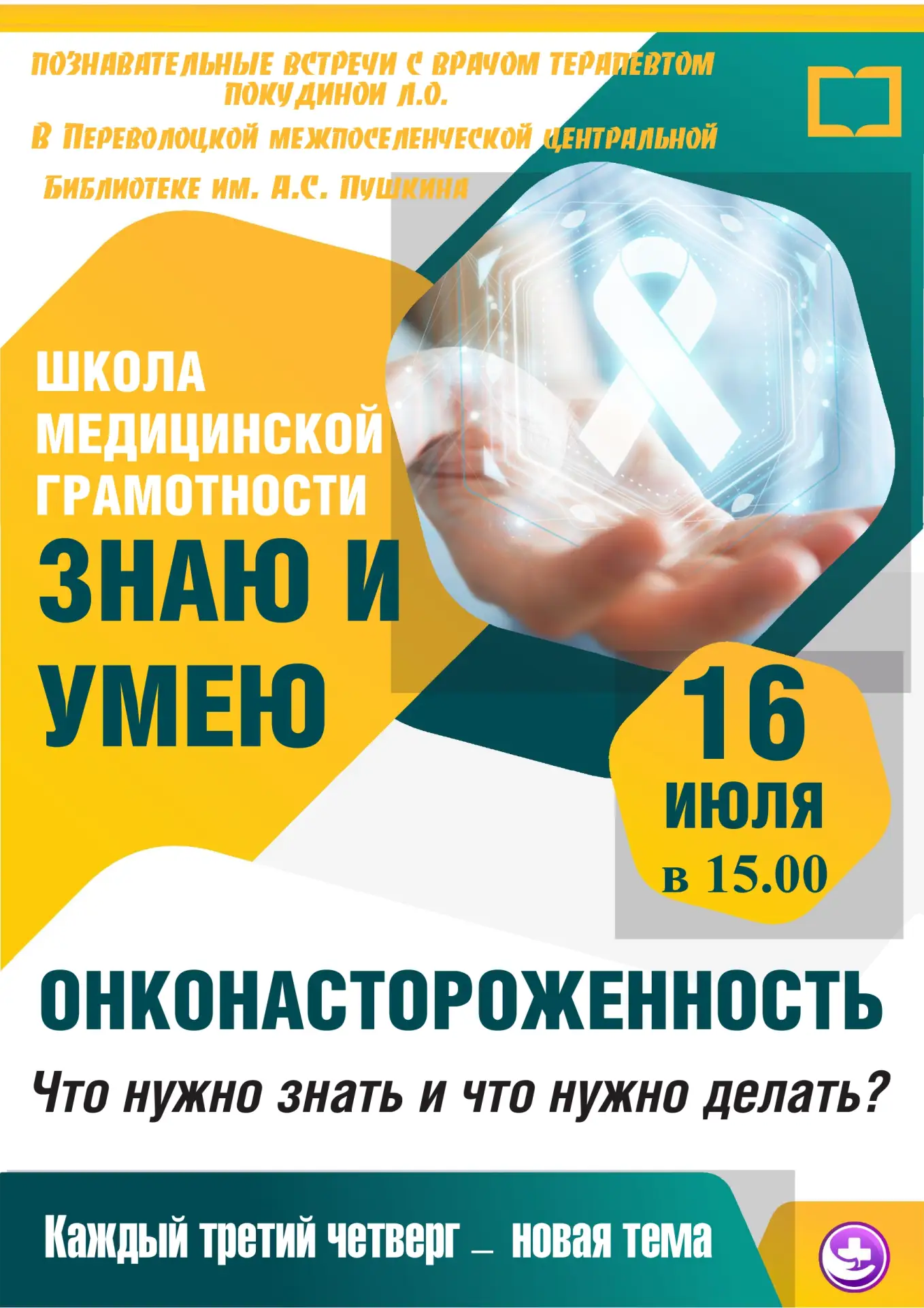 Знаю и умею Онконастороженность