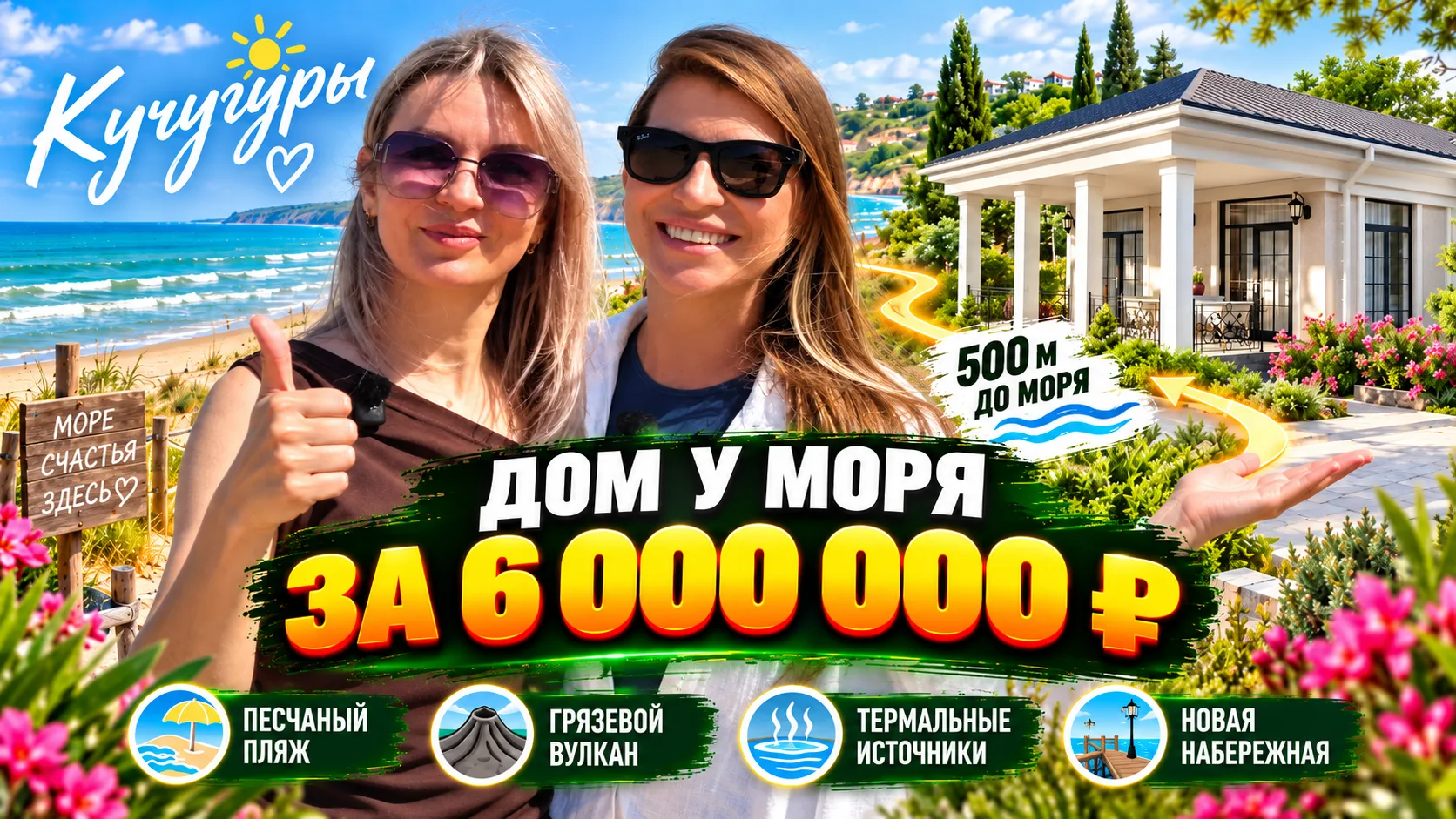 🔴 Готовые дома и земельные участки с подрядом на строительство на берегу Азовского моря.