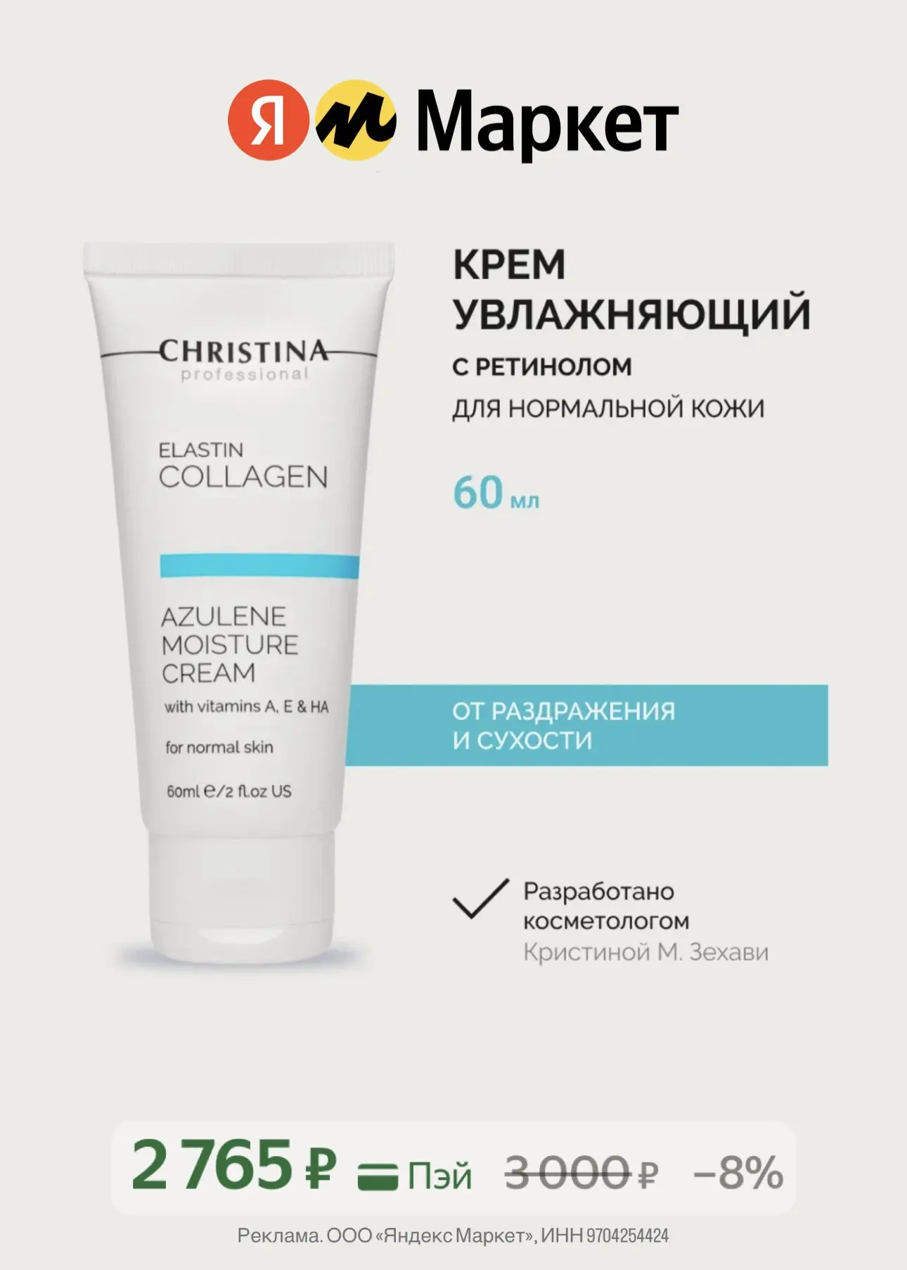 Бренд Christina у официального продавца на Я. Маркет💆‍♀️