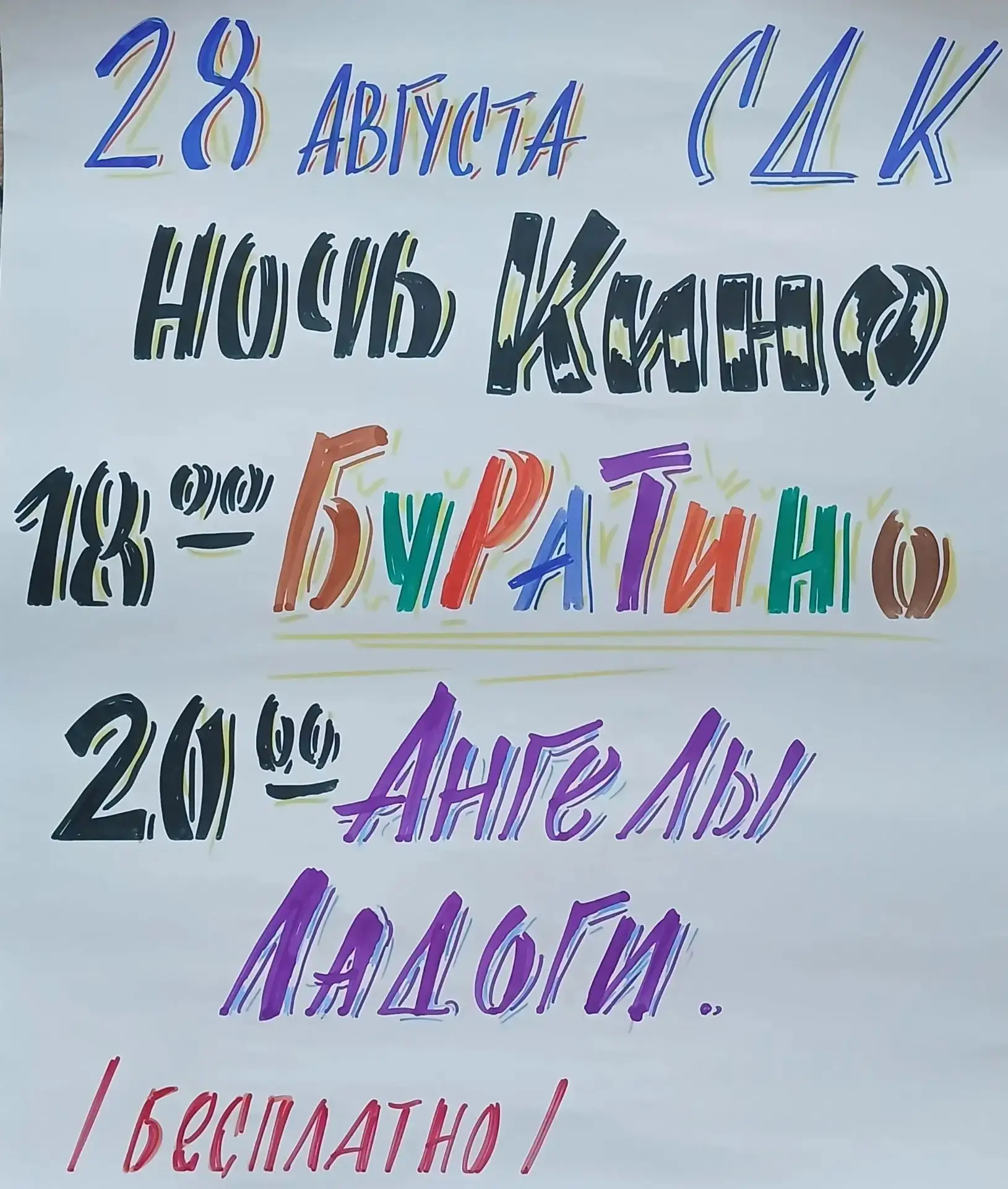 Уважаемые односельчане приглашаем вас интересно провести свой досуг