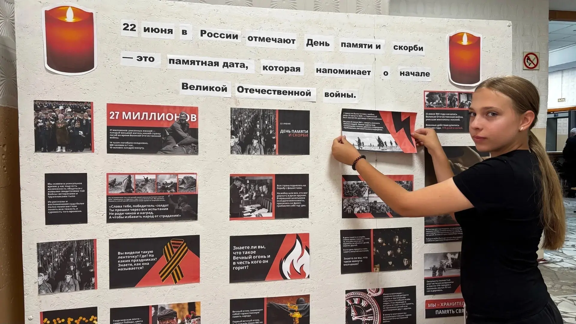 В нашей школе прошла выставка, посвящённая Дню памяти и скорби — 22 июня.
Экспозиция была организова