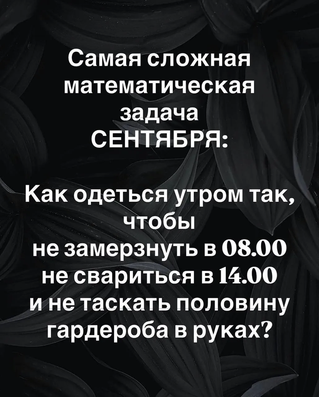 Прикиньте, сентябрь всё💔