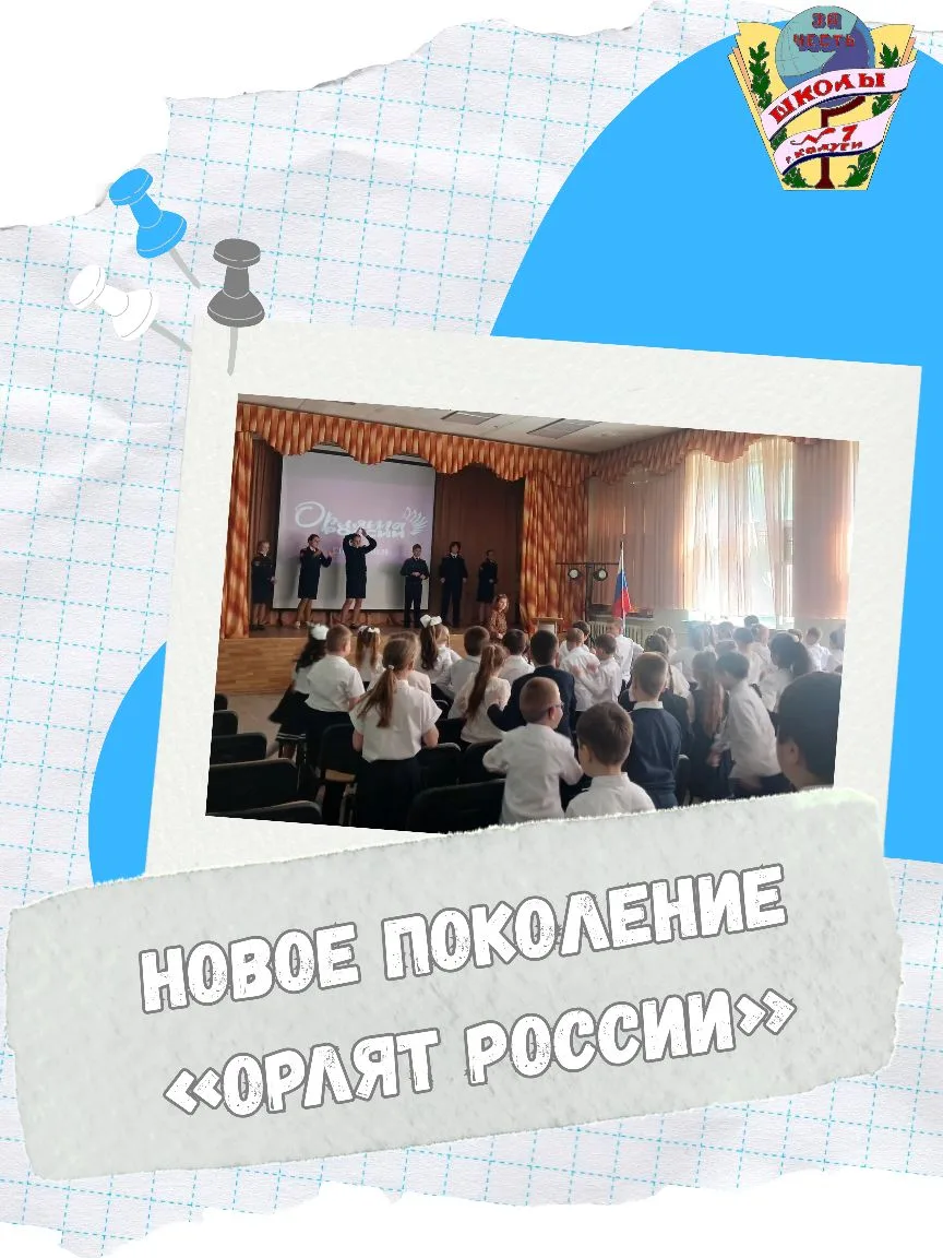 📌19 мая, в День детских общественных объединений, в нашей школе прошло торжественное посвящение пер