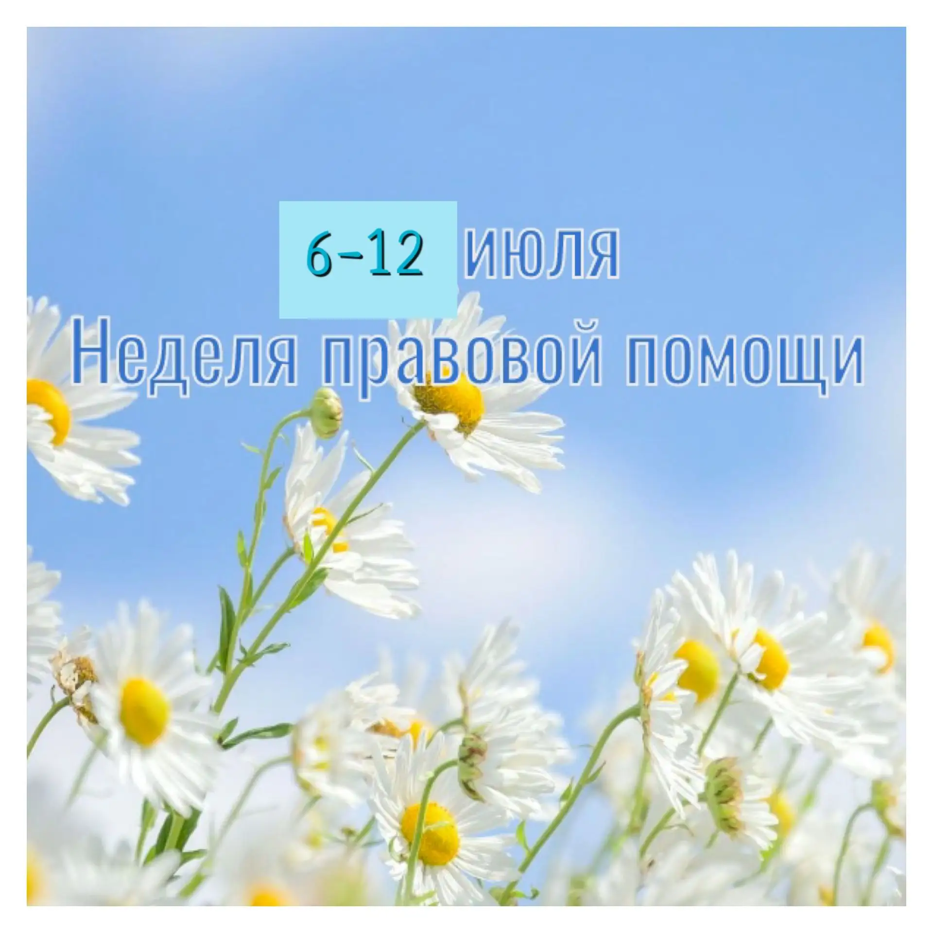 Неделя правовой помощи

В период с 6 по 10 июля 2026 года ГКУ КК – УСЗН в Туапсинском районе проводи