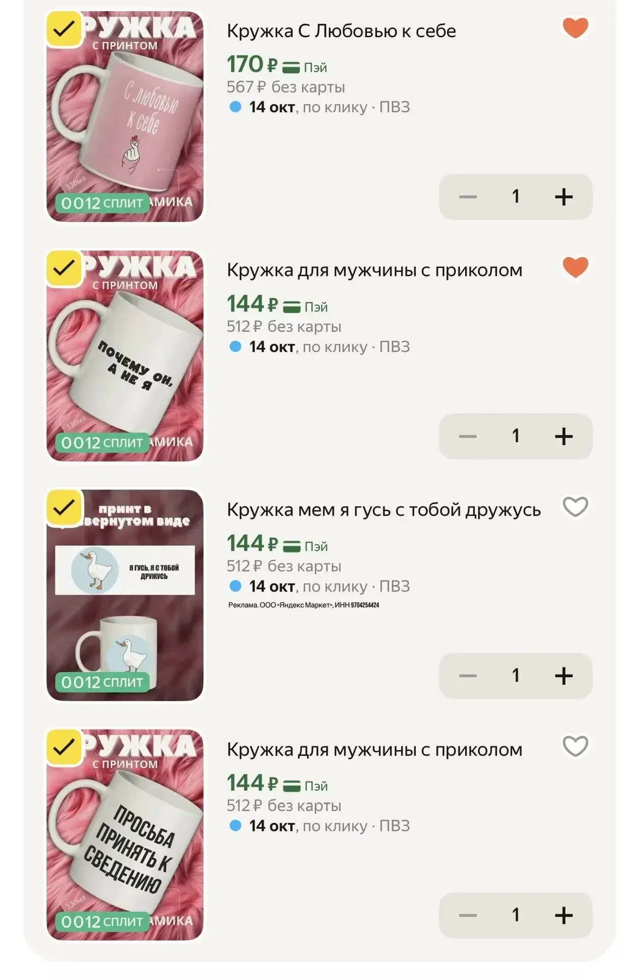 Ооочень много прикольных кружек 🤩