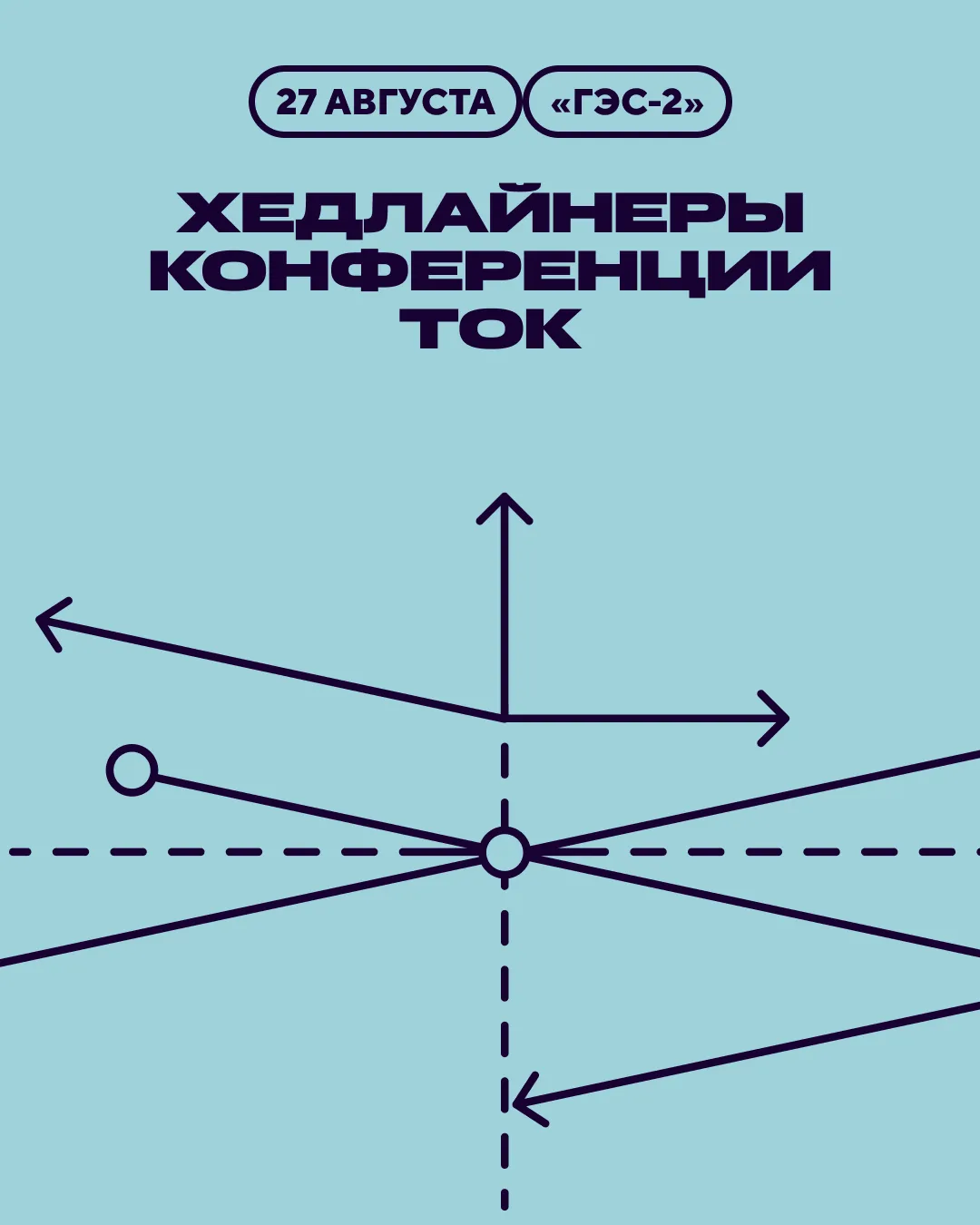ТОК уже через неделю