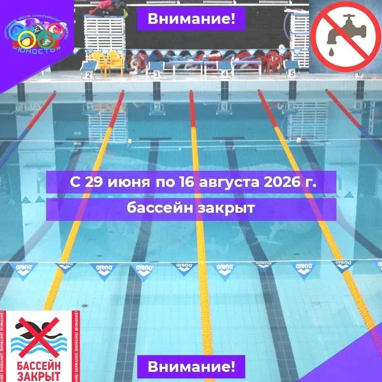 ❗ВНИМАНИЕ!
Уважаемые посетители!
Дорогие юные спортсмены!

✅В связи с проведением профилактических р