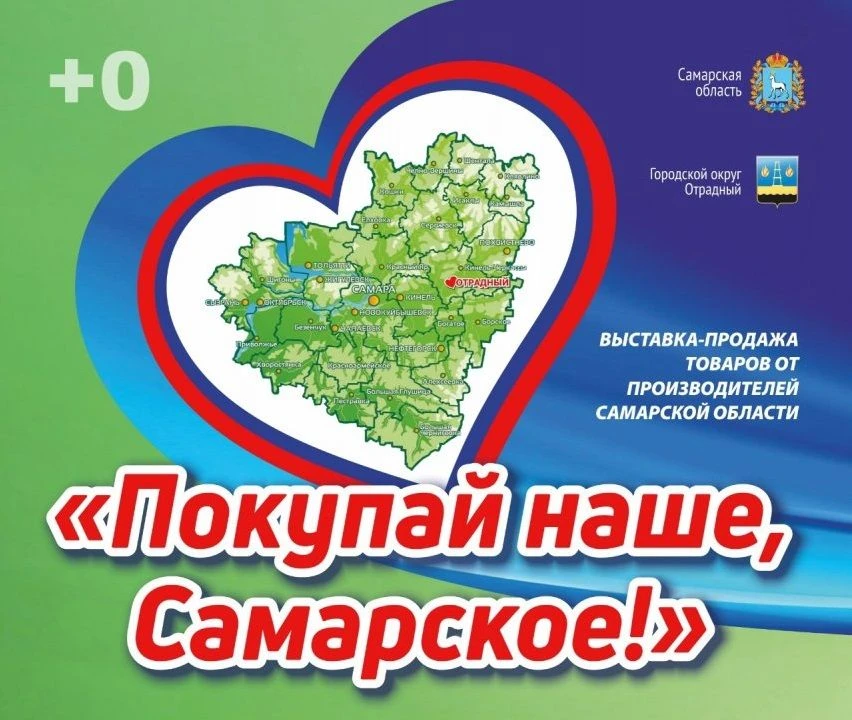 ❤️ Производителей и самозанятых Самарской области приглашают на выставку-продажу «Покуп...