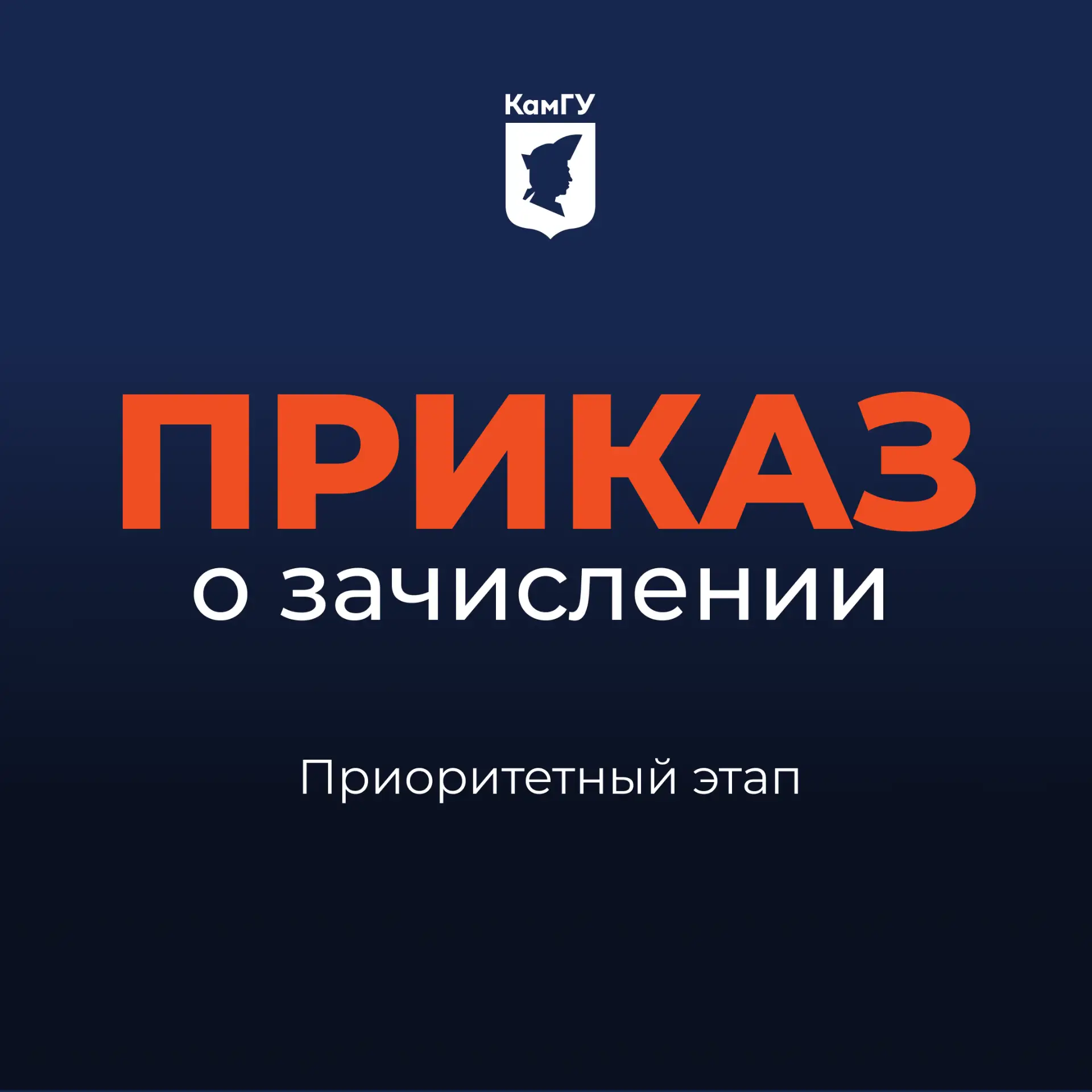 В КамГУ им. Витуса Беринга опубликован приказ о зачислении в рамках приоритетного этапа
 
Сегодня в 