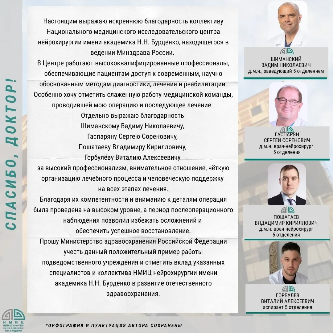 #ниибурденко