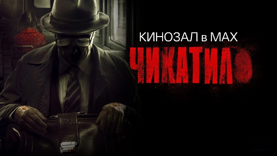 🎥 Чикатило (1 сезон, 2021) 🔎🩸🚔  #триллер #детектив #драма #криминал #русское #сериал  📊 KinozalRank: