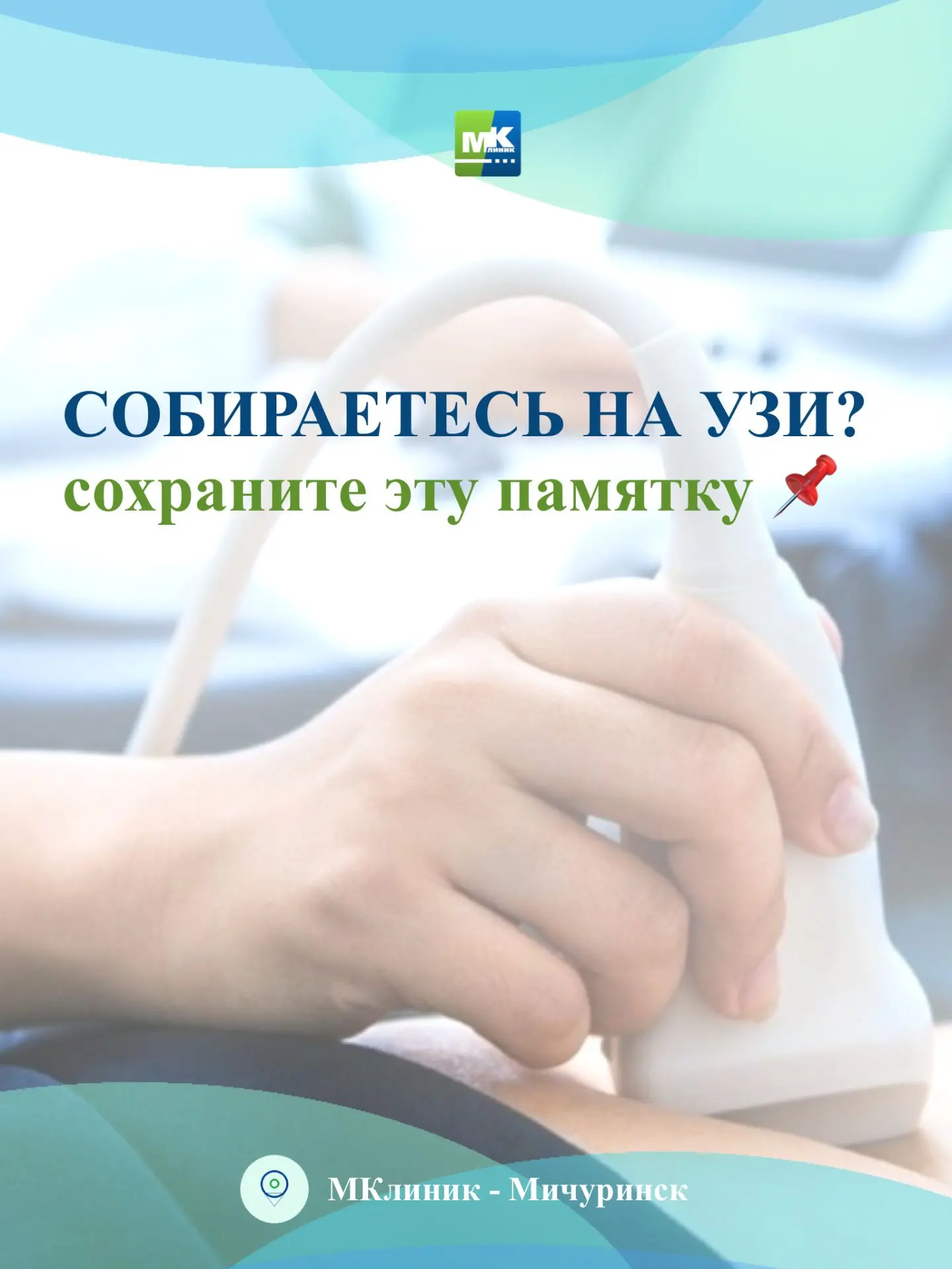 ✔️Сохраните эту памятку, чтобы не искать информацию перед обследованием.
