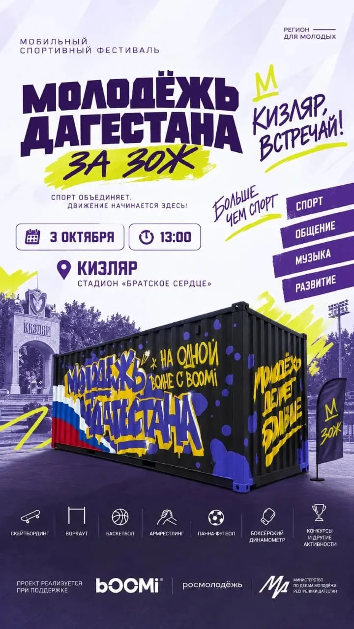 Уже 3 октября в 13:00 наш проект «Молодёжь Дагестана за ЗОЖ» развернётся на Городском с...