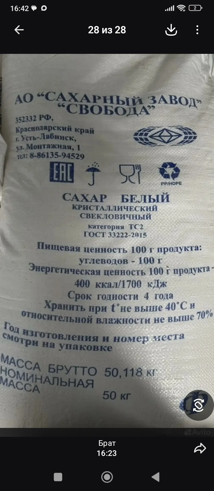 Сахар песок, 50 кг мешок,2026 г ,