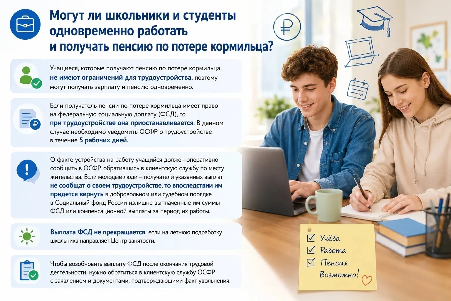 Рубрика #вопрос_юристу

Летом многие школьники и студенты, которые получают пенсию по потере кормиль