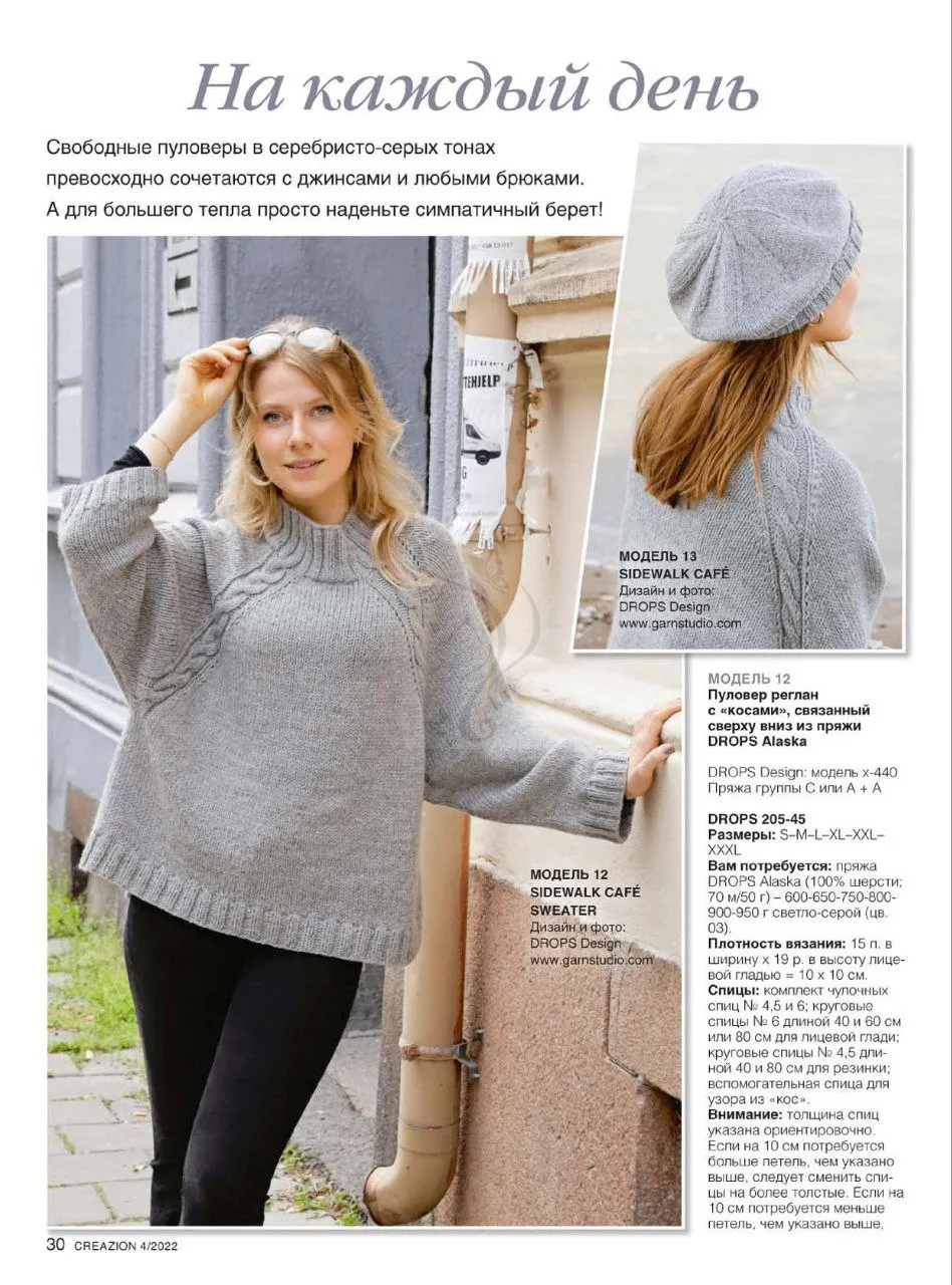 Пуловер реглан с косами   🧶 Вязание на каждый день