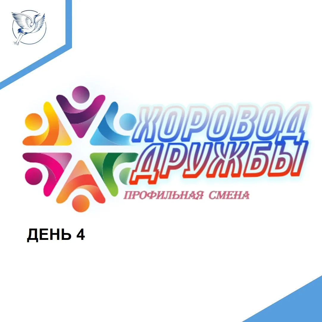 Сегодня участники профильной смены «Созвездие дружбы» провели активный день в физкульту...