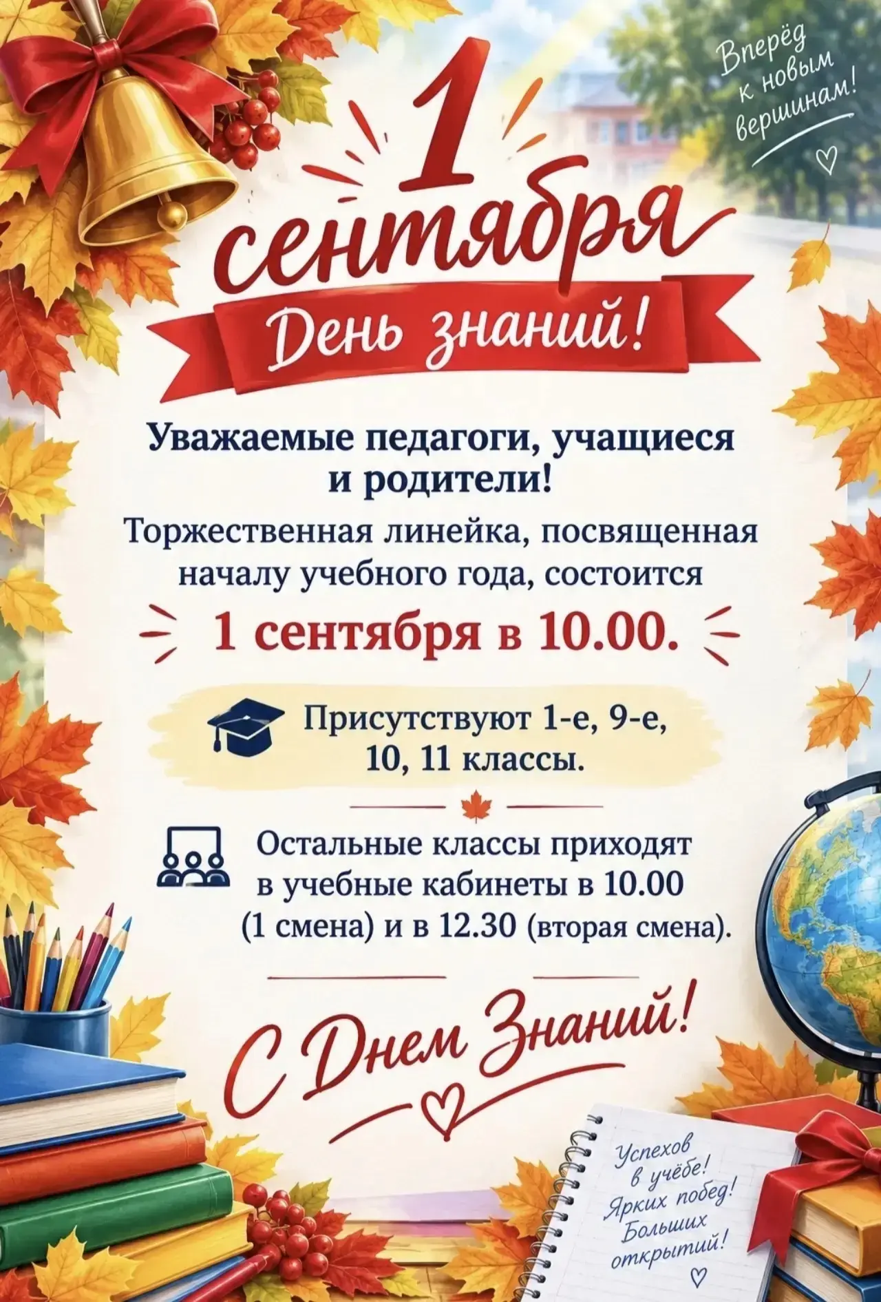 💥Объявление о линейке 1 сентября 2026 г.💥