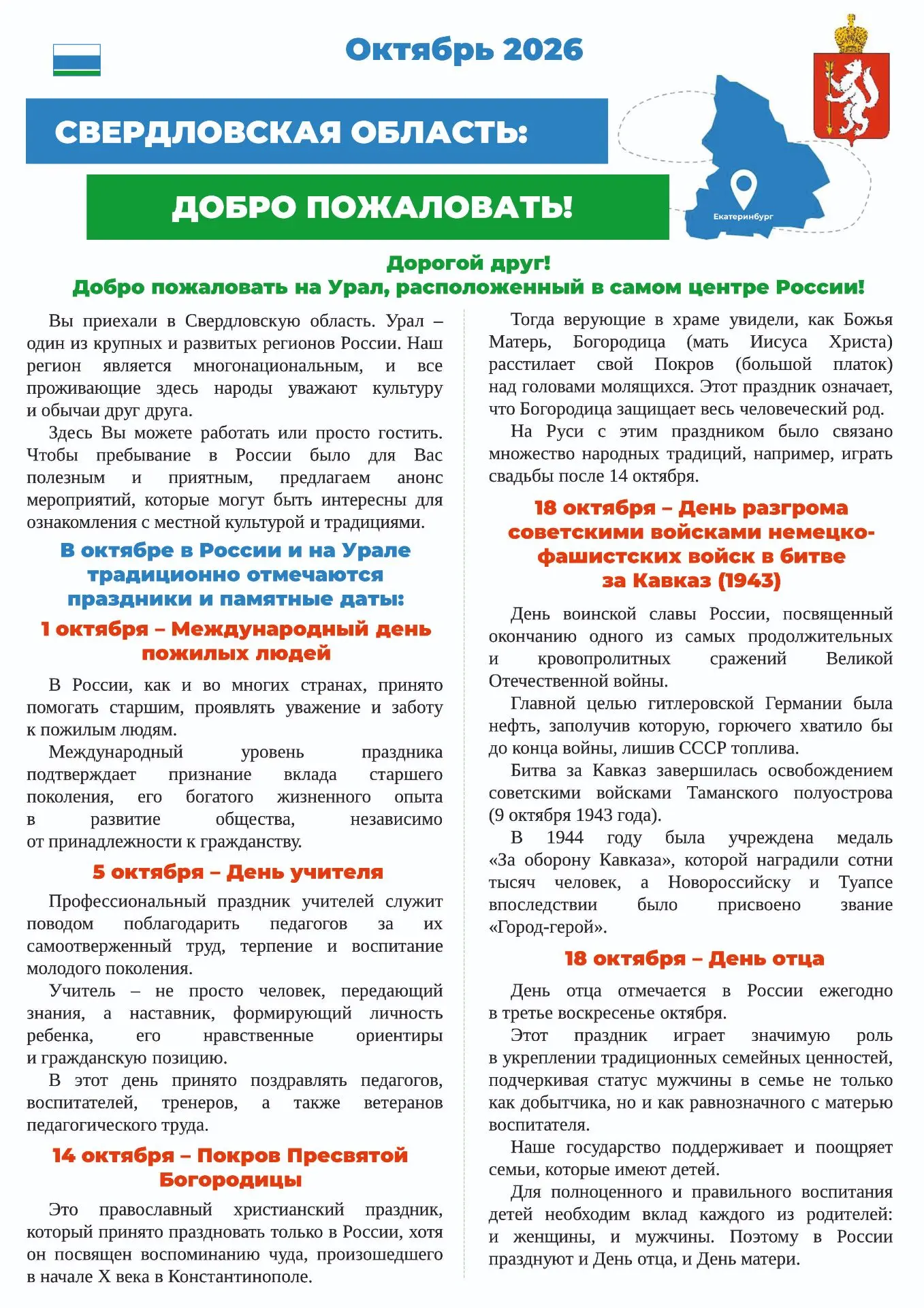 Доброе утро! Дорогой друг, добро пожаловать на Урал! События октября.