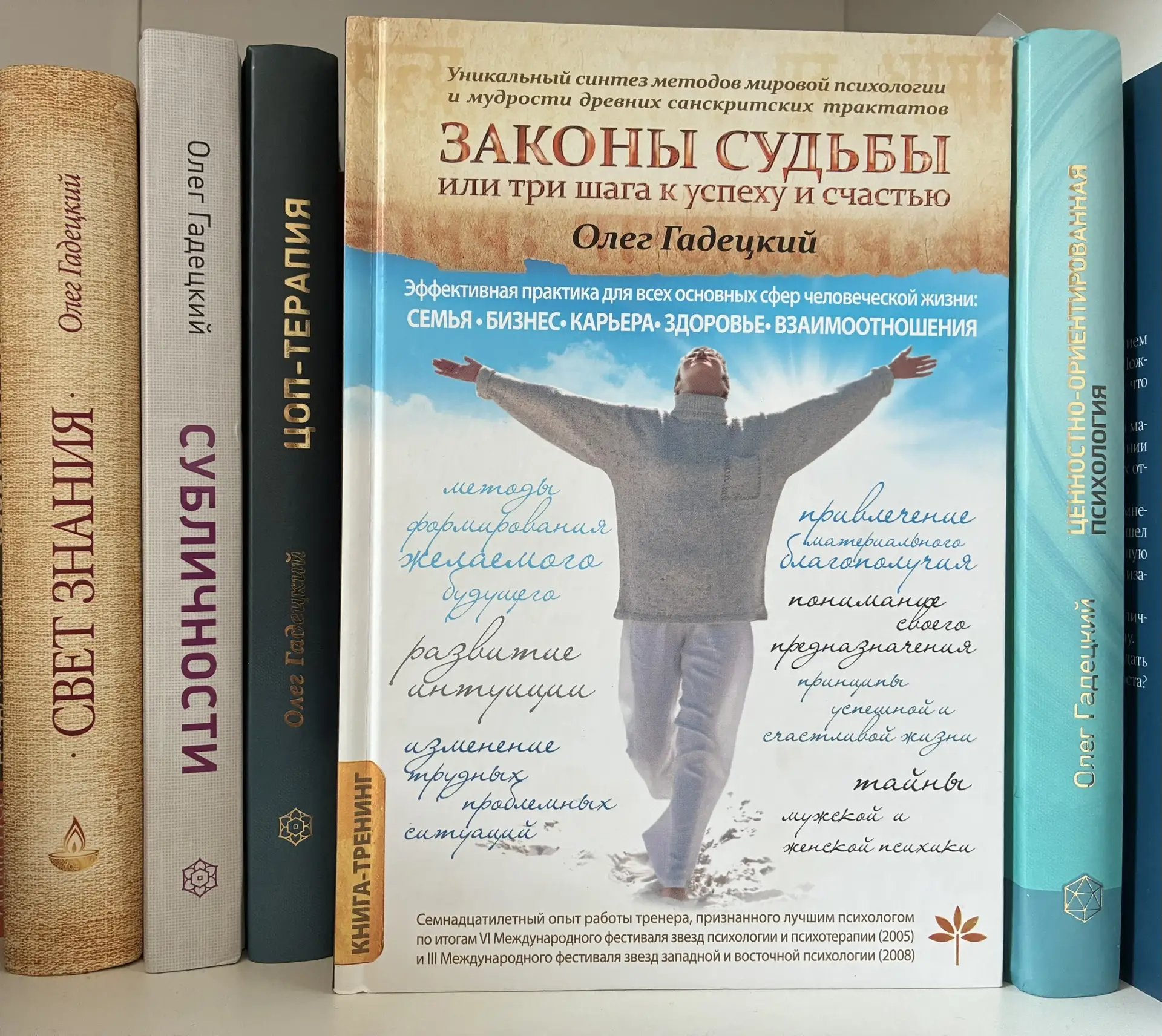 Кто такой Олег Гадецкий? И почему я предлагаю начать знакомство с ним именно с этой книги