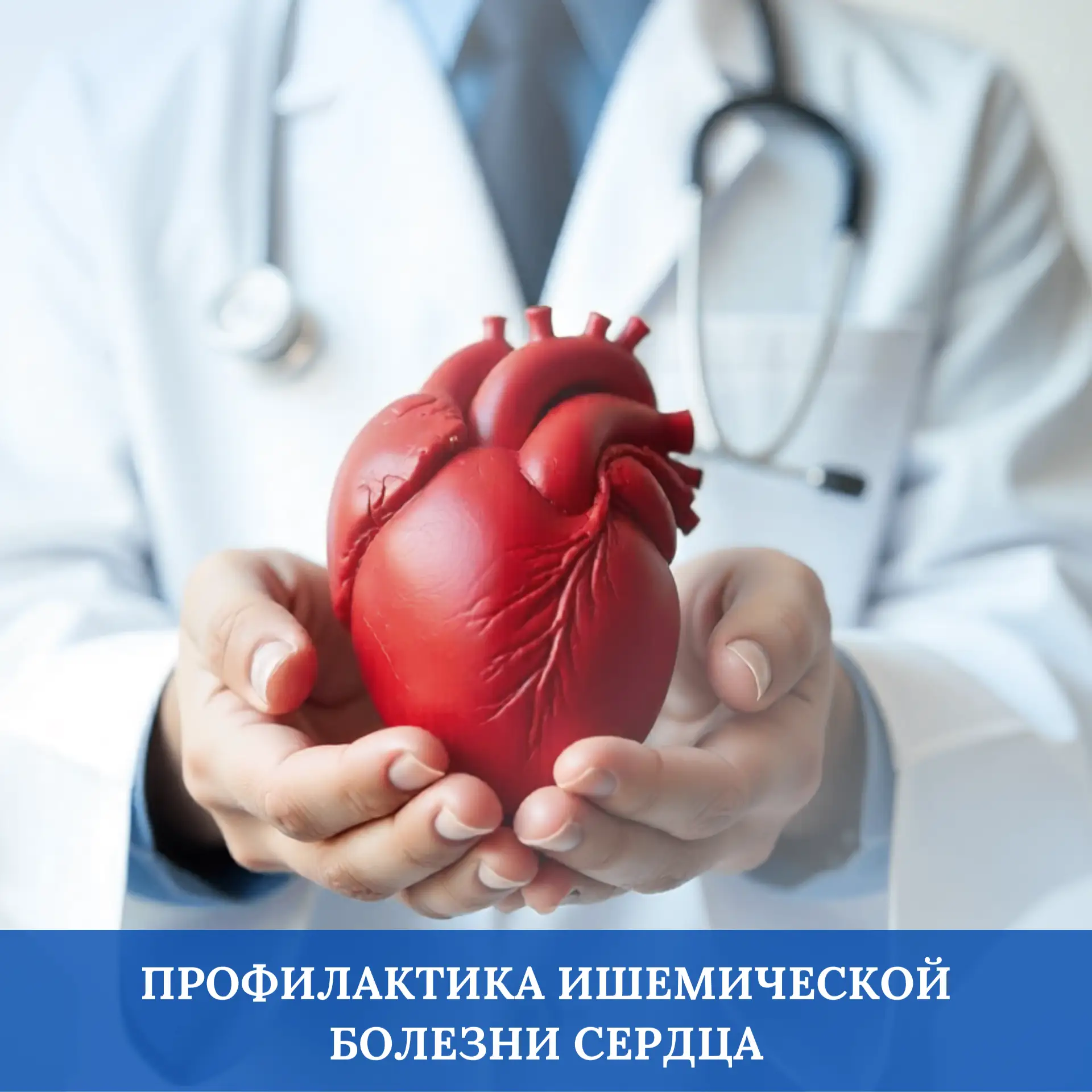 Ишемическая болезнь сердца (ИБС) - это заболевание, характеризующееся повреждением миок...