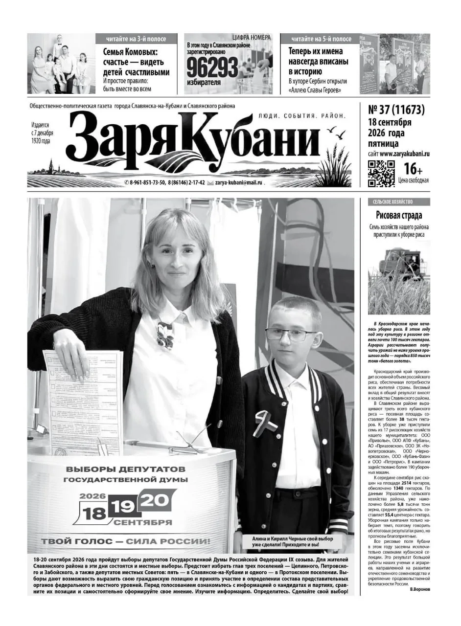💬 Представляем вам новый выпуск газеты «Заря Кубани».