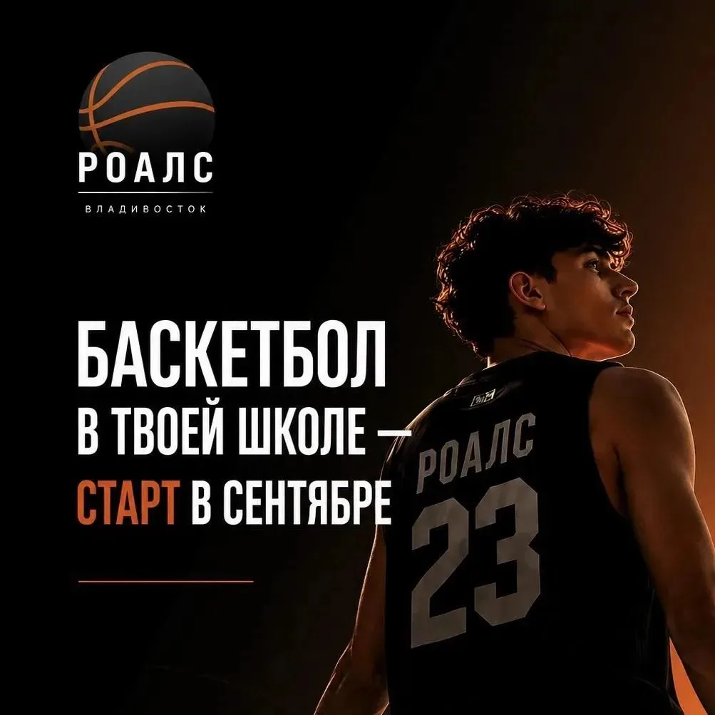 Гимназия №2 открывает набор в Академию баскетбола «РОАЛС»
