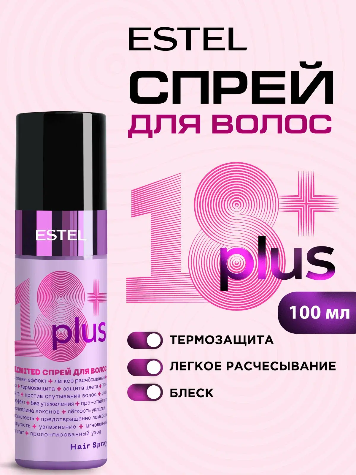 ESTEL PROFESSIONAL — увлажняющий спрей-кондиционер с термозащитой 18+ Plus, 100 мл 🌿