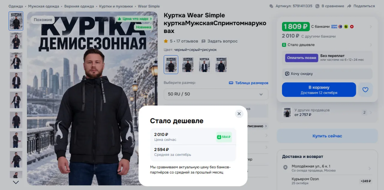 Куртка Wear Simple