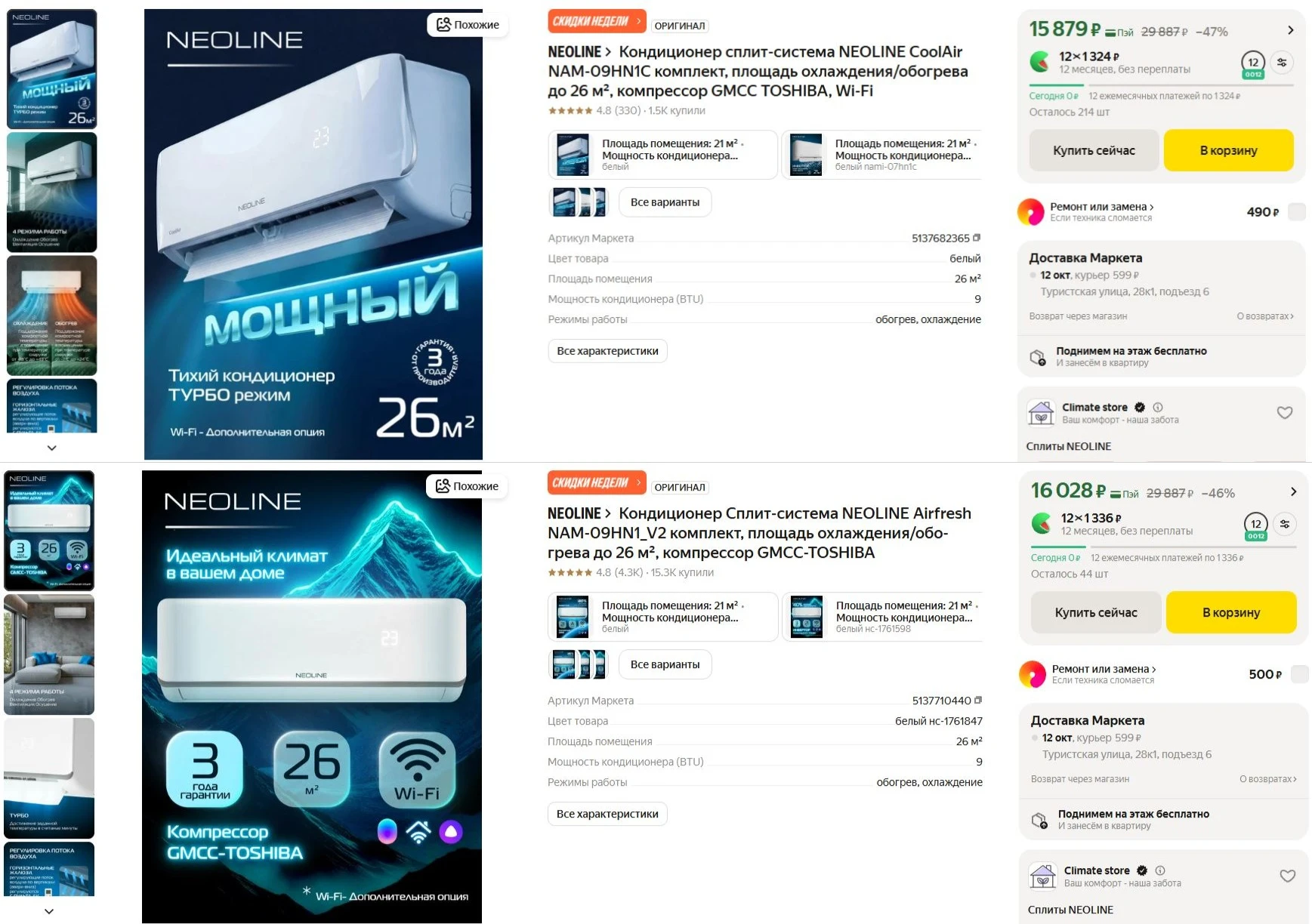⚡️Кондиционер сплит-система NEOLINE CoolAir NAM-09HN1C