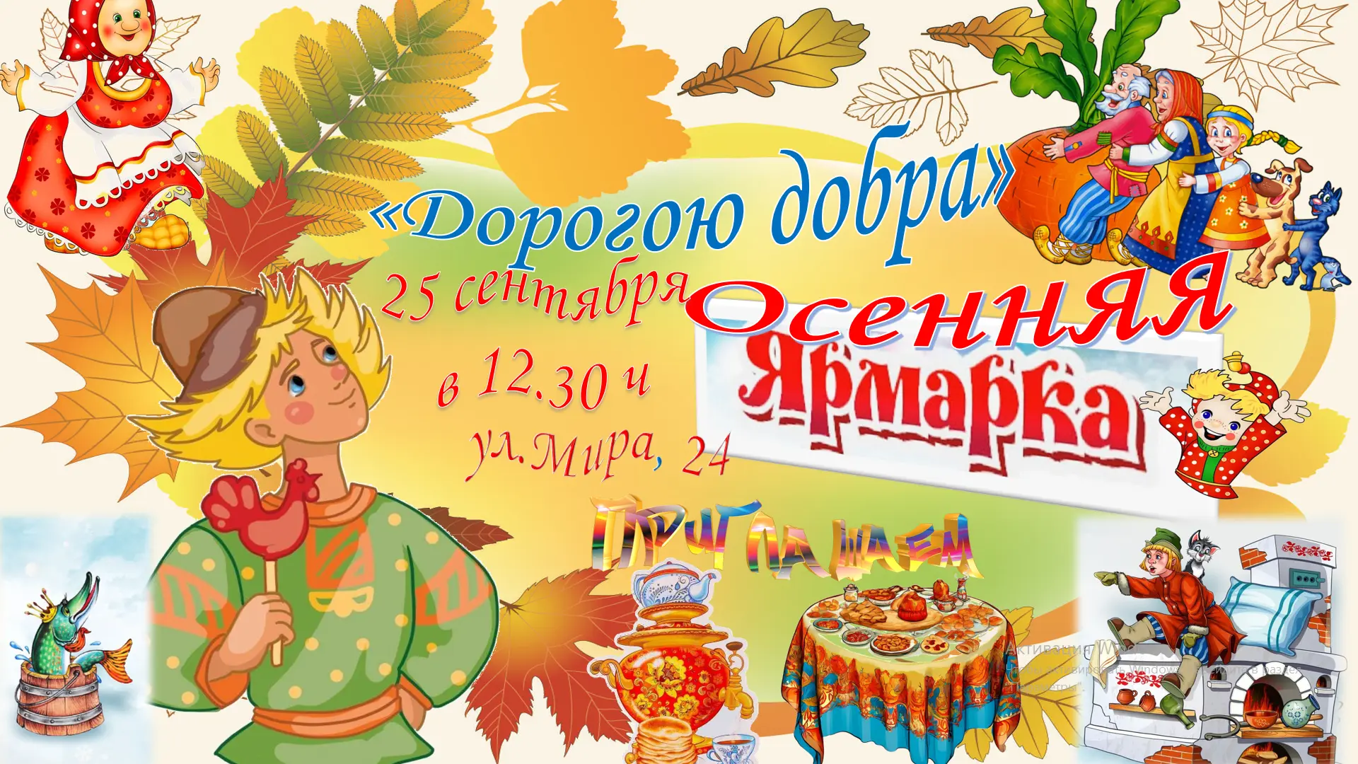 Уважаемые ребята и родители, педагоги и сотрудники школы, жители нашего села.  Приглаша...