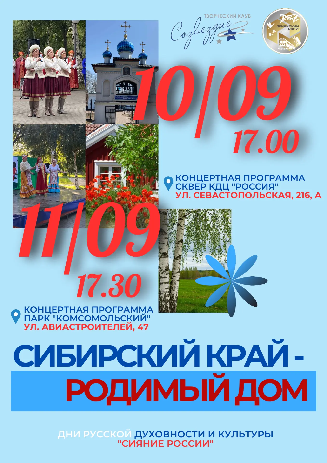 ✨ 10 и 11 сентября приглашаем жителей и гостей Ленинского округа города Иркутска принят...