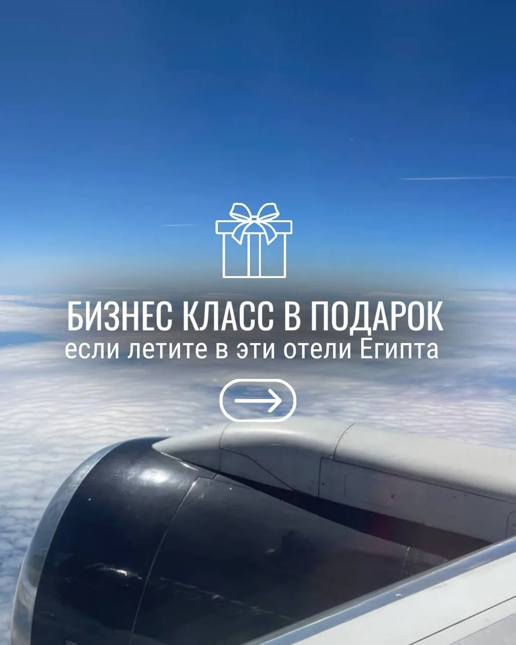 Бизнес-класс в Египет в подарок? Такое бывает нечасто 🔥

Если давно смотрели на отели Риксос (Rixos