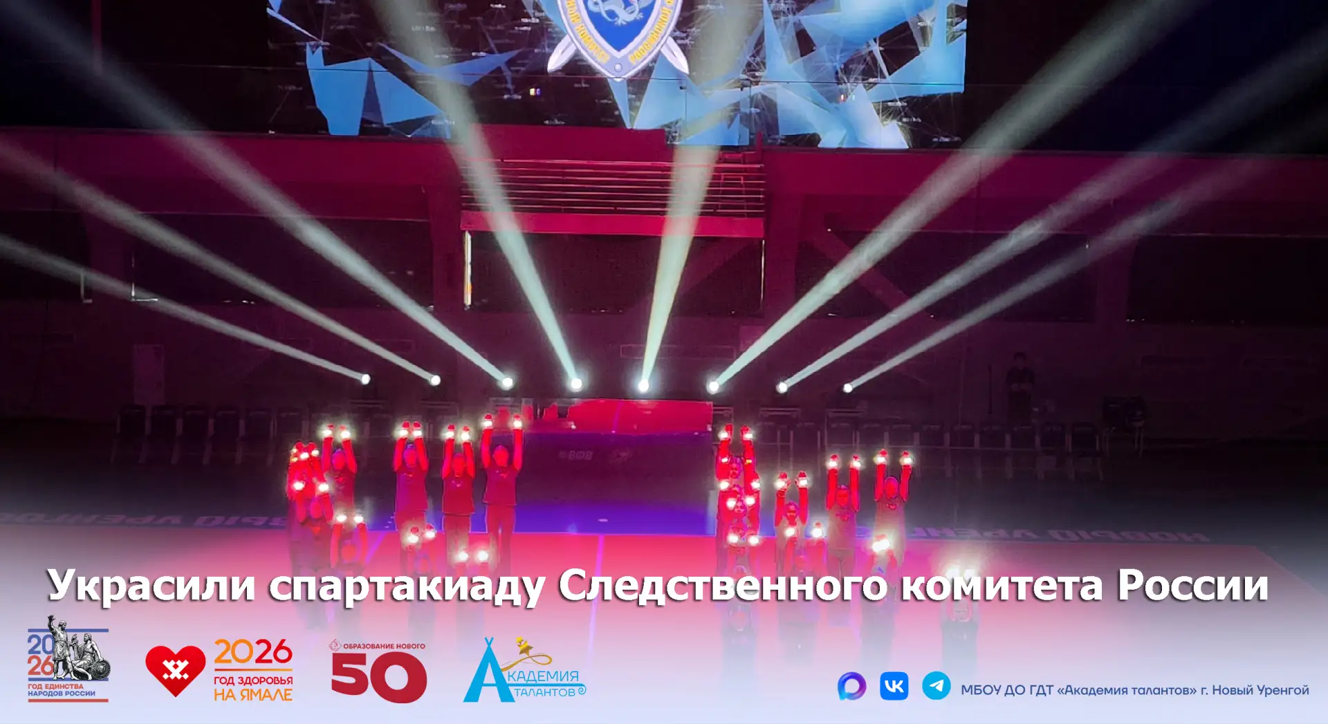 «Пульс» выступил на открытии отборочного этапа всероссийской Спартакиады Следственного комитета Росс