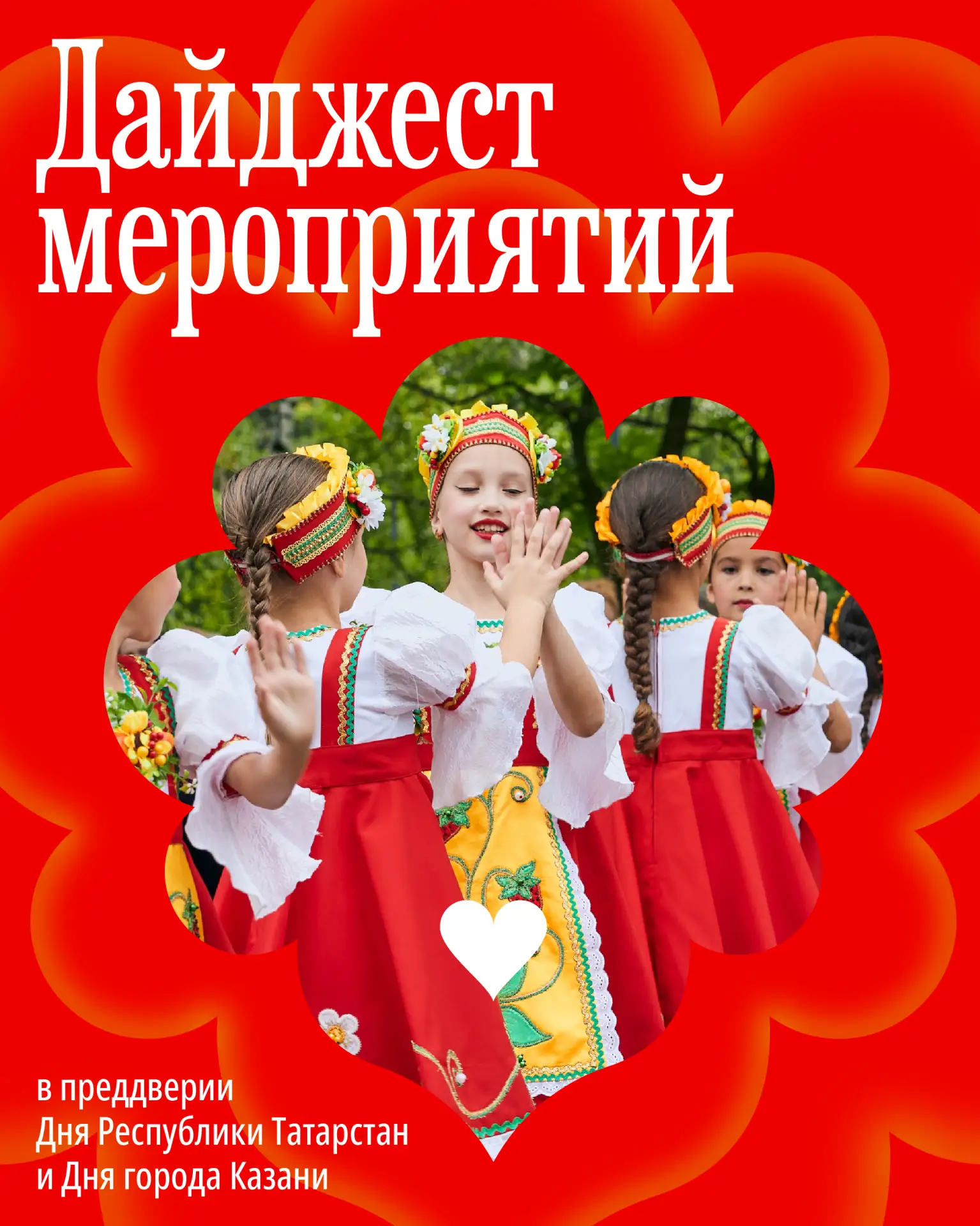 Чем заняться в преддверии праздника? 🤔